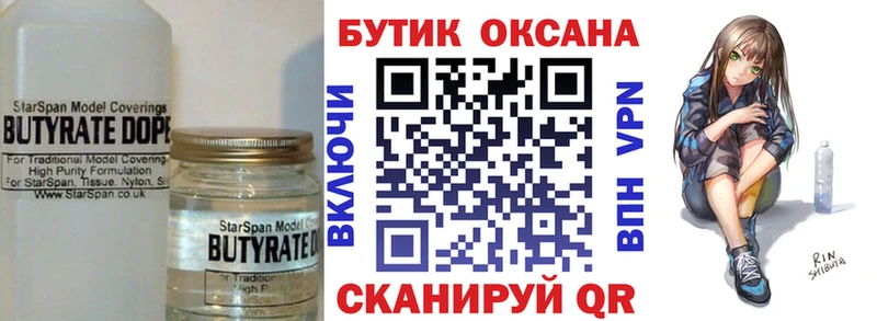 Купить  Электрогорск  Бутират Butirat 